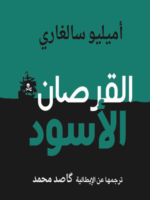 cover image of القرصان الأسود